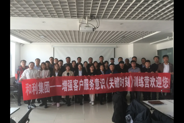 增強客戶服務意識——《關(guān)鍵時刻》訓練營